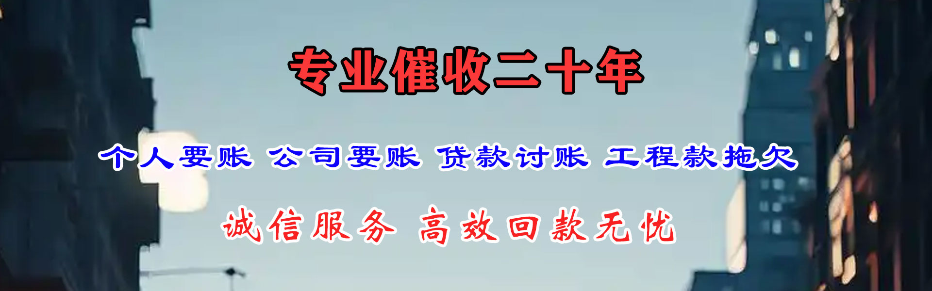市北讨账公司